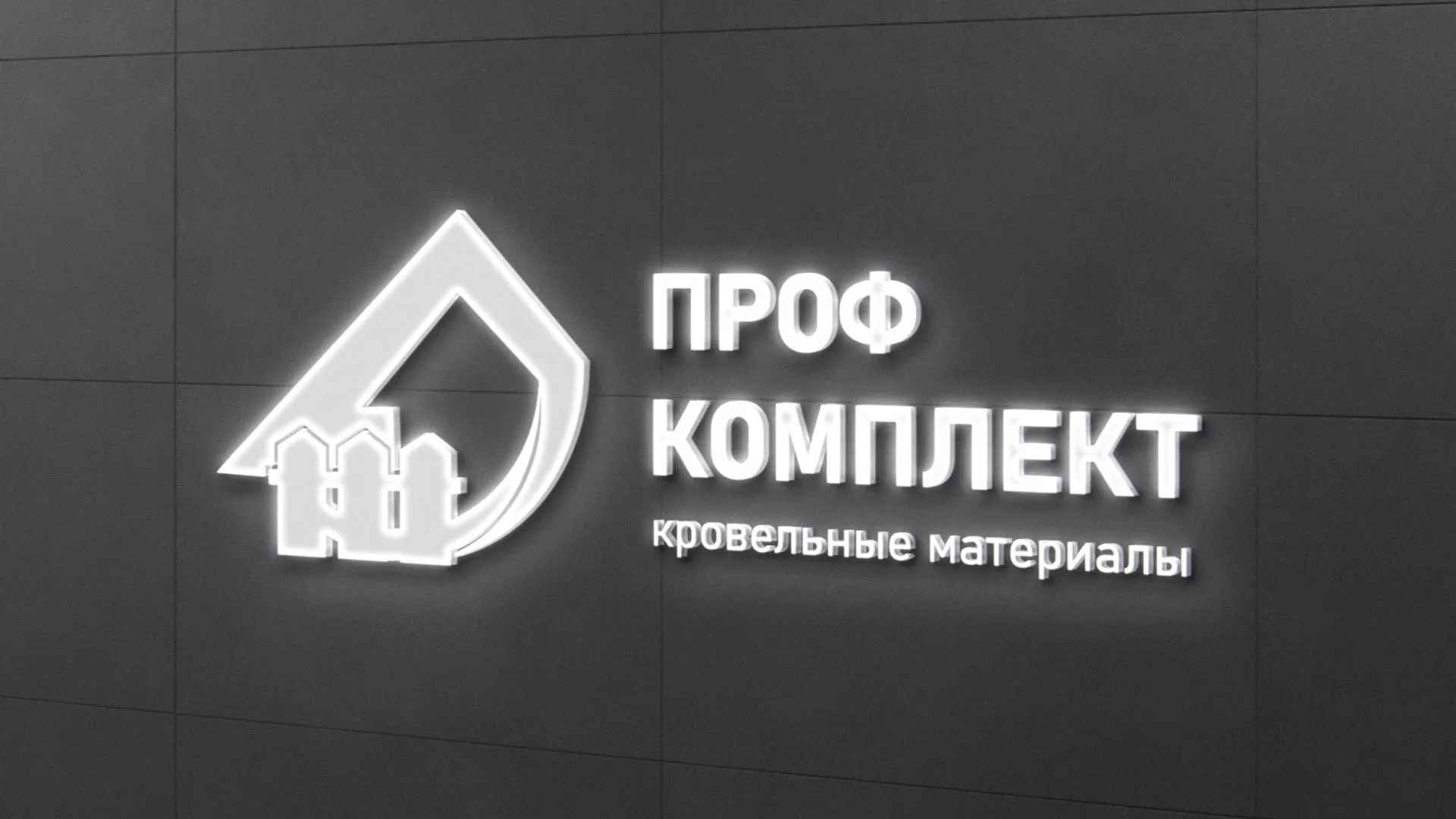 Разработка логотипа «Проф Комплект» в Ясногорске